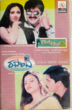 Goppinti Alludu / Rupai