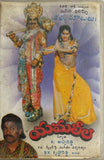 Yamaleela - Film Story