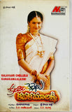 Kalaavari Chellelu Kanaka Malakshmi