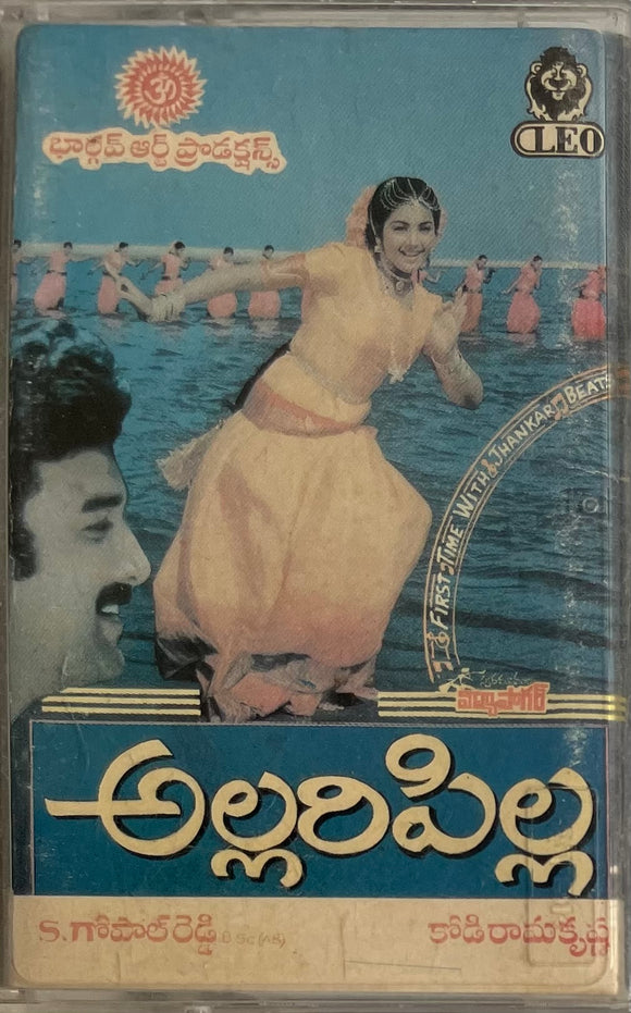 Allari Pilla