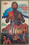 Chuttalunnaru Jagratha / Palnati Simham