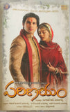 Parinayam - Sealed