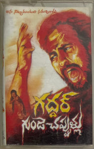 Gaddar Gunde Chappullu