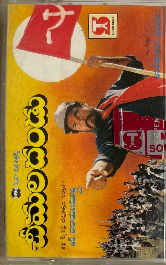 Cheemala Dandu