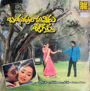 Bandhuvulostunnaru Jagratha - 12 Inch LP