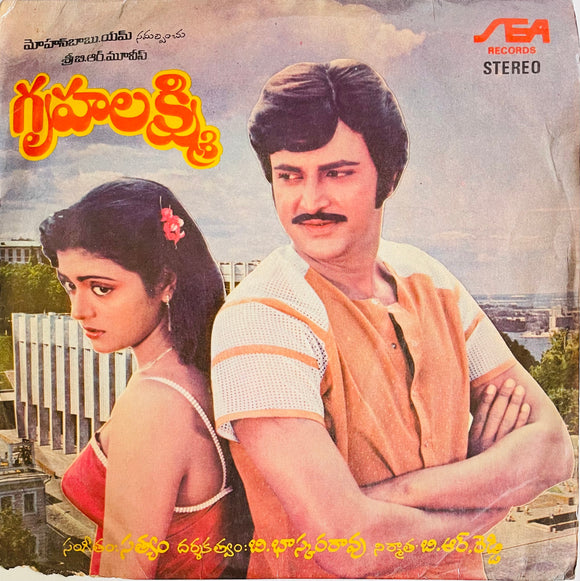 Gruhalakshmi - 7 Inch EP