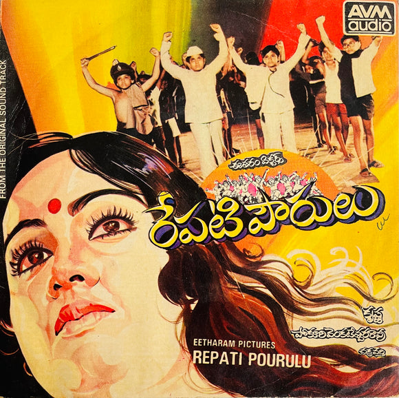 Repati Pavrulu - 7 Inch EP