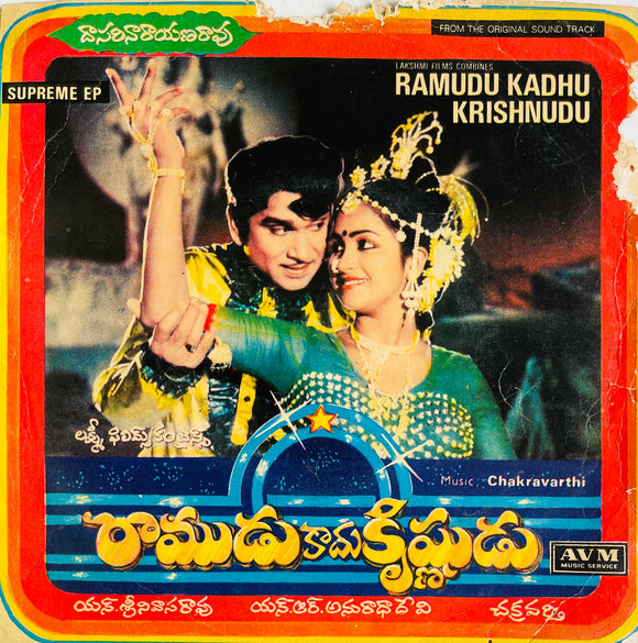 Ramudu Kadhu Krishnudu - 7 Inch EP
