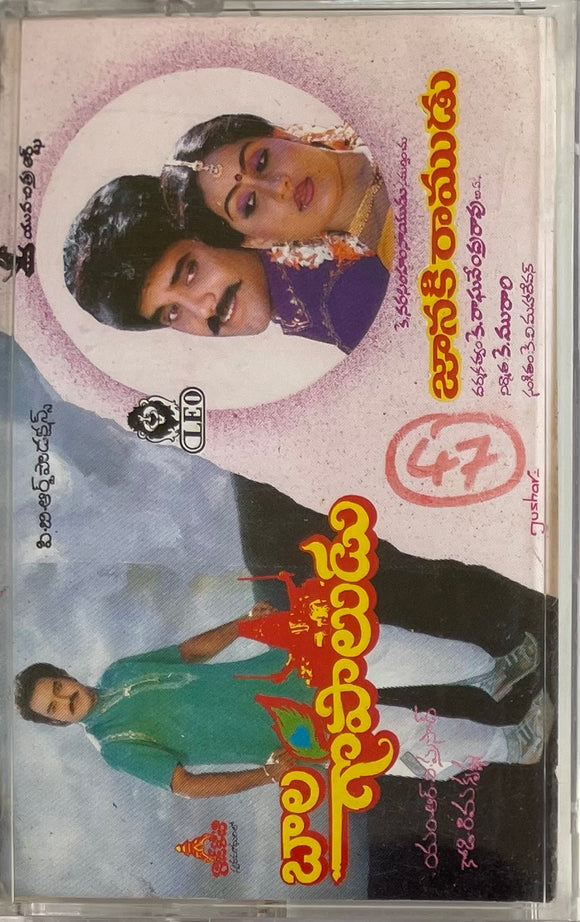 Bala Gopaludu / Janaki Ramudu