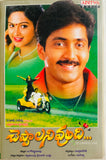 Cheppalani Undhi