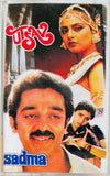 Utsav / Sadma