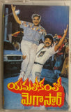 Yamalokamlo Mega Star