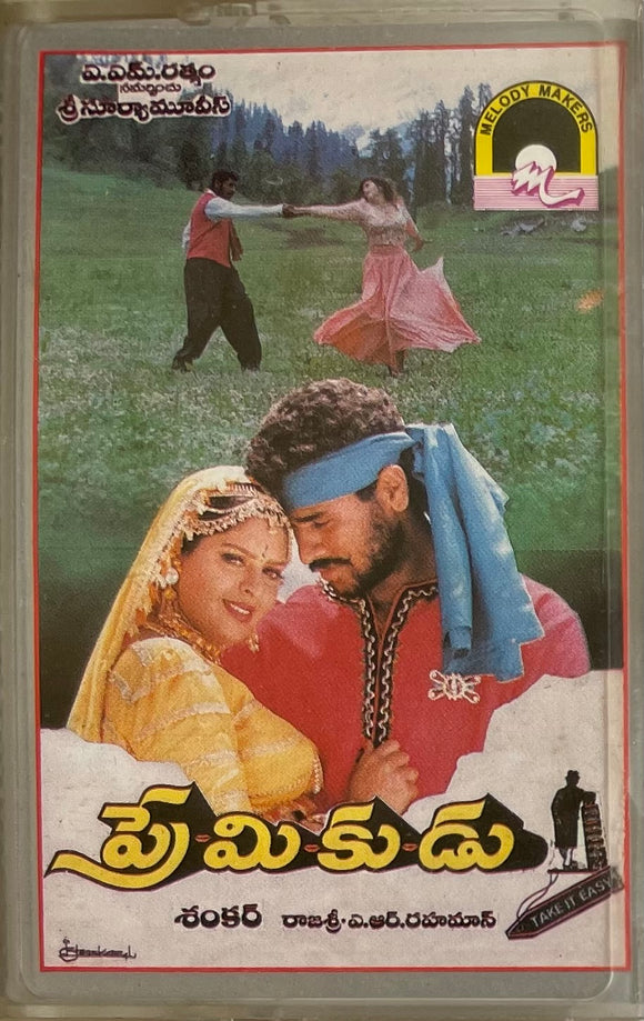 Premikudu
