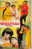 Chinnabbayi / Vinodam