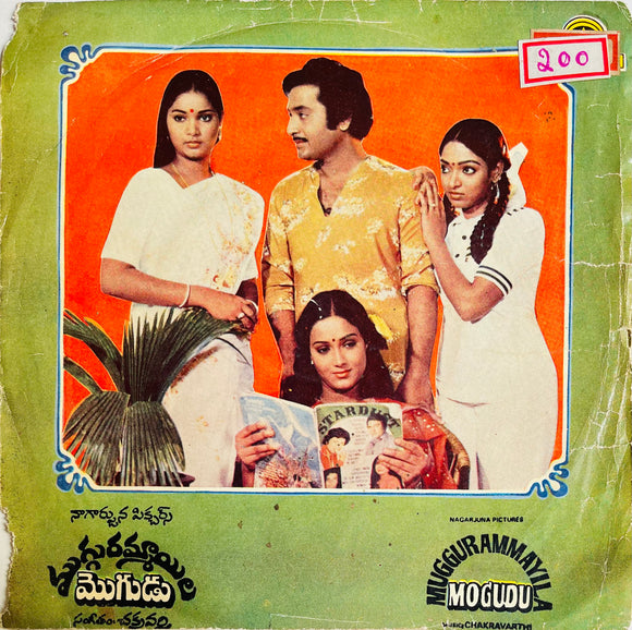Muggurammayila Mogudu - 7 Inch EP