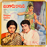 Bangaru Kanuka - 7 Inch EP