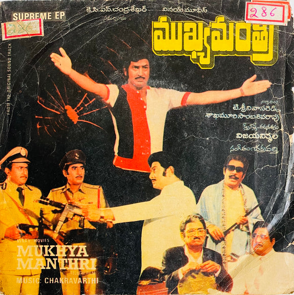 Mukyamantri - 7 Inch EP