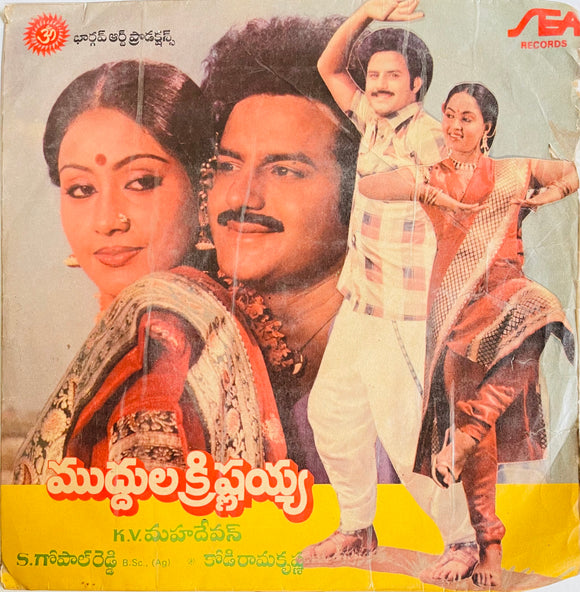 Muddhula Krishnayya - 7 Inch EP