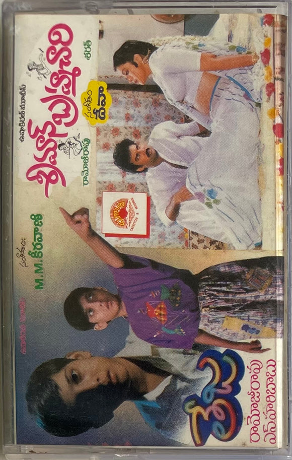 Teja / Sriman Bramhachari