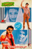 Pelli Kanuka / Preminchukundam Raa