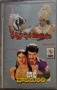 Sri Krishnarjuna Vijayamu / Bava Bavamaridi