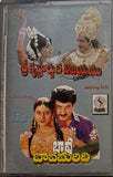 Sri Krishnarjuna Vijayamu / Bava Bavamaridi