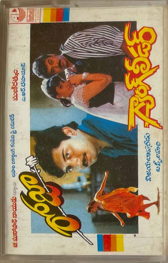 Roja / Gang Leader