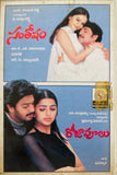 Santosham / Roja Poolu