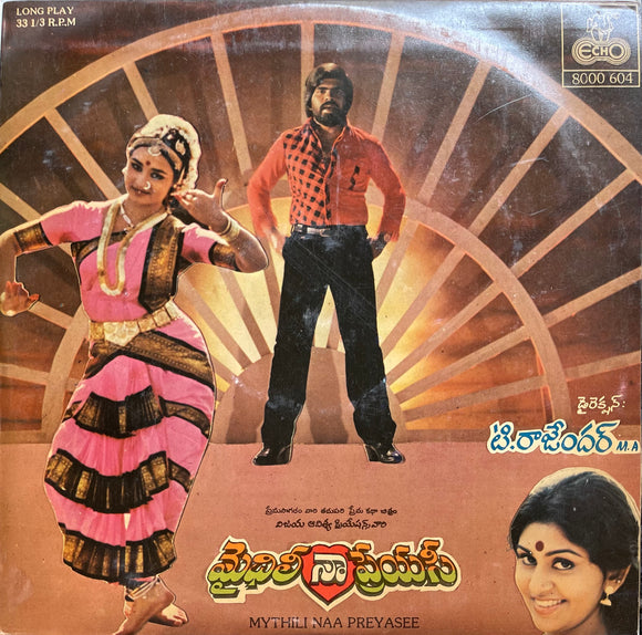 Mythili Naa Preyasi - 12 Inch LP