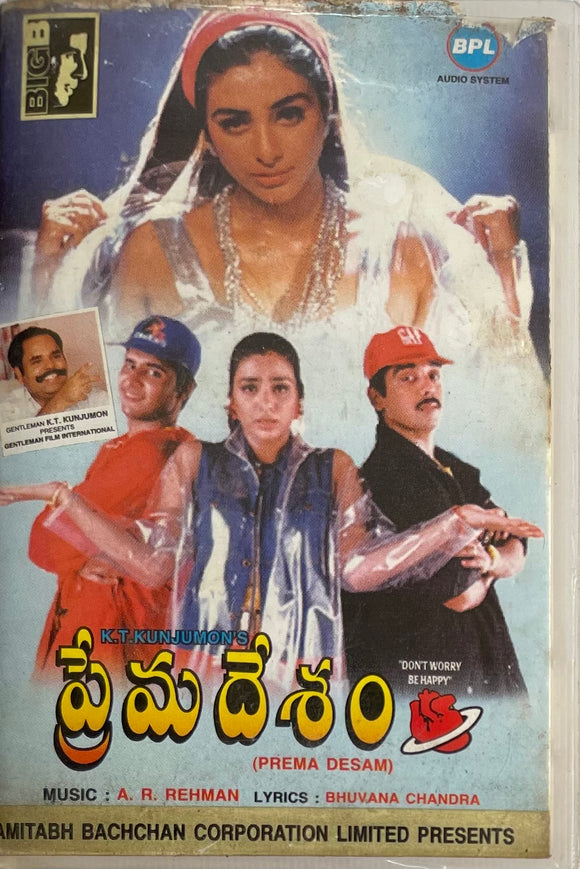 Prema Desam