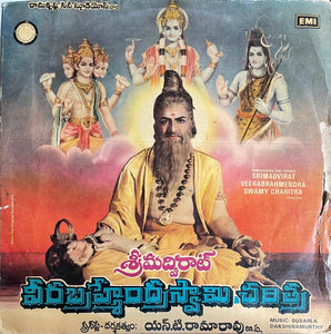 Srimadvirat Veerabrahmendra Swamy Charitra - 12 Inch LP