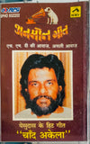 Anmol Geet Series - Set Of 5 Cassettes
