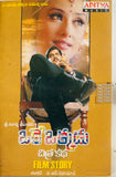 Oke Okkadu - Film Story