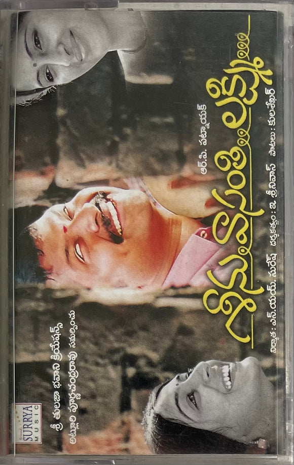 Seenu Vasanthi Lakshmi