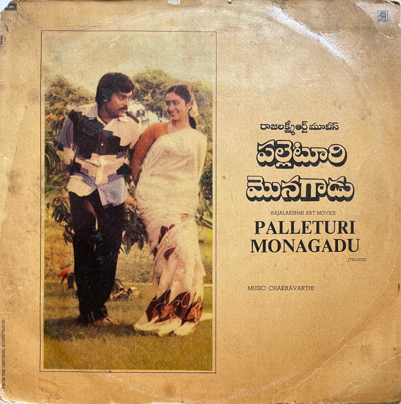 Palletoori Monagadu - 12 Inch LP