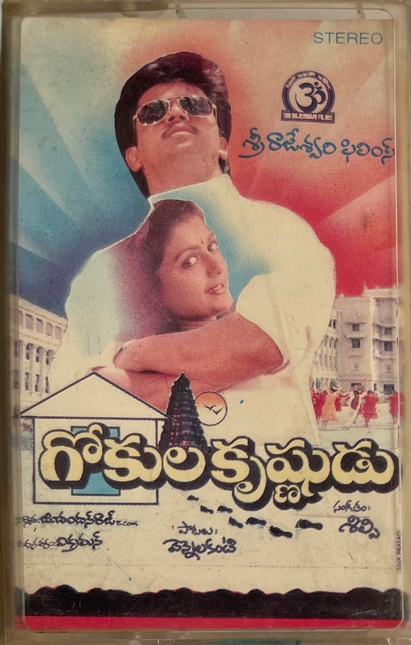 Gokula Krishnudu