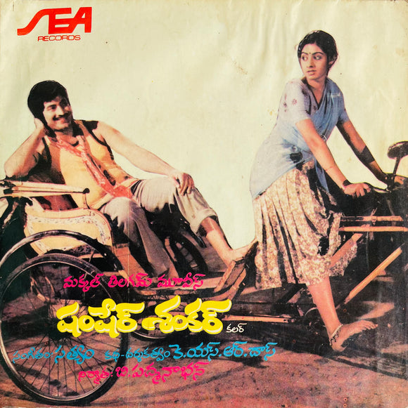 Samsher Shankar - 7 Inch EP