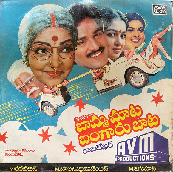 Bamma Mata Bangaru Bhata - 12 Inch LP