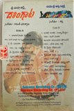 Dongata / Nenu Premistunnanu