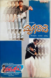 Mrugaraju / Thammudu