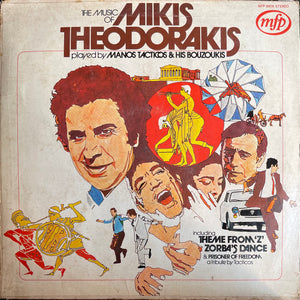 The Music Of Mikis Theodorakis