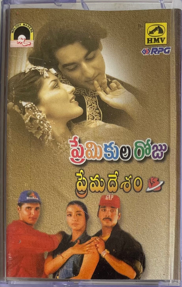 Premikula Roju / Prema Desam