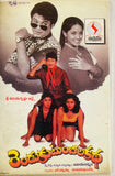 Rendu Kutumbala Katha