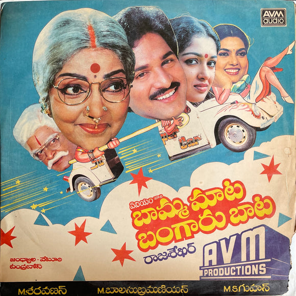 Bamma Mata Bangaru Bhata - 12 Inch LP