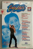 Suswagatham