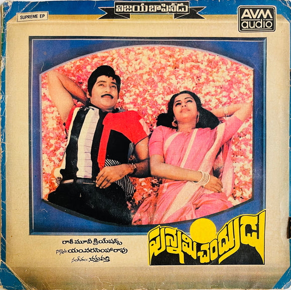 Punnami Chandrudu - 7 Inch EP