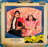 Punnami Chandrudu - 7 Inch EP