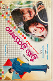 Prema Prayanam