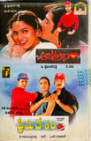 Aaro Pranam / Prema Desam - Sealed