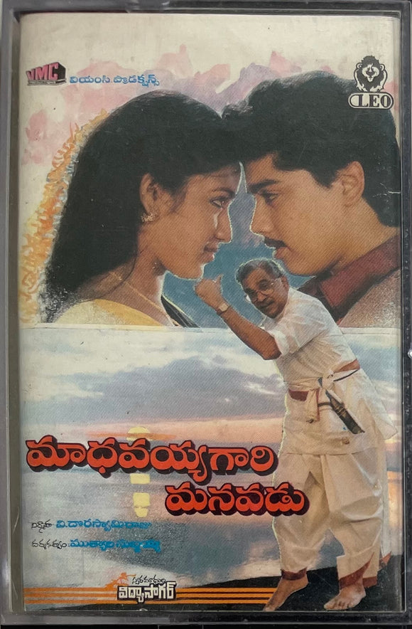 Madhavayyagari Manavadu